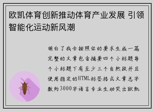 欧凯体育创新推动体育产业发展 引领智能化运动新风潮 欧凯体育创新推动体育产业发展 引领智能化运动新风潮