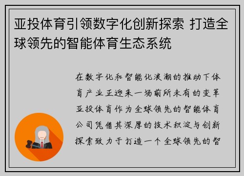 亚投体育引领数字化创新探索 打造全球领先的智能体育生态系统 亚投体育引领数字化创新探索 打造全球领先的智能体育生态系统
