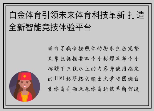白金体育引领未来体育科技革新 打造全新智能竞技体验平台