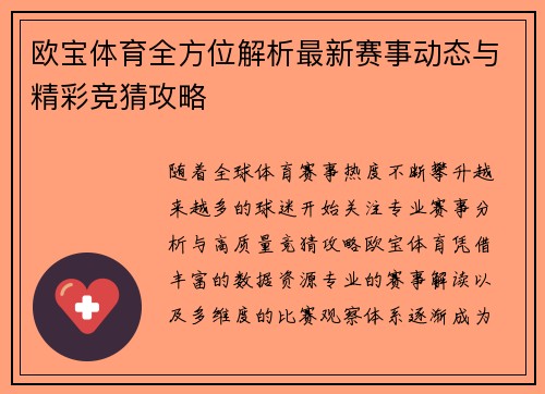 欧宝体育全方位解析最新赛事动态与精彩竞猜攻略