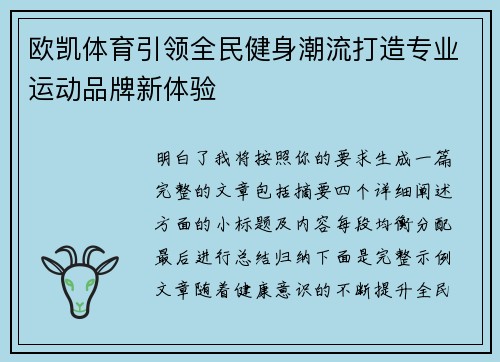 欧凯体育引领全民健身潮流打造专业运动品牌新体验