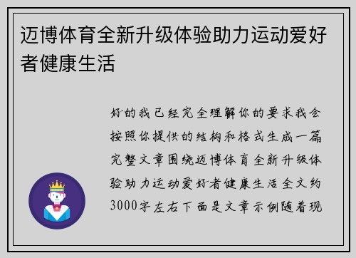 迈博体育全新升级体验助力运动爱好者健康生活